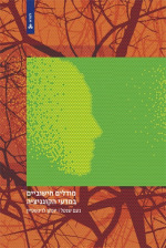 מודלים חישוביים במדעי הקוגניציה
