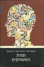 תורת המשחקים