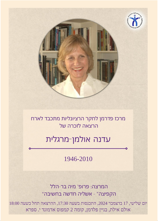 edna_ullmann-margalit_2024